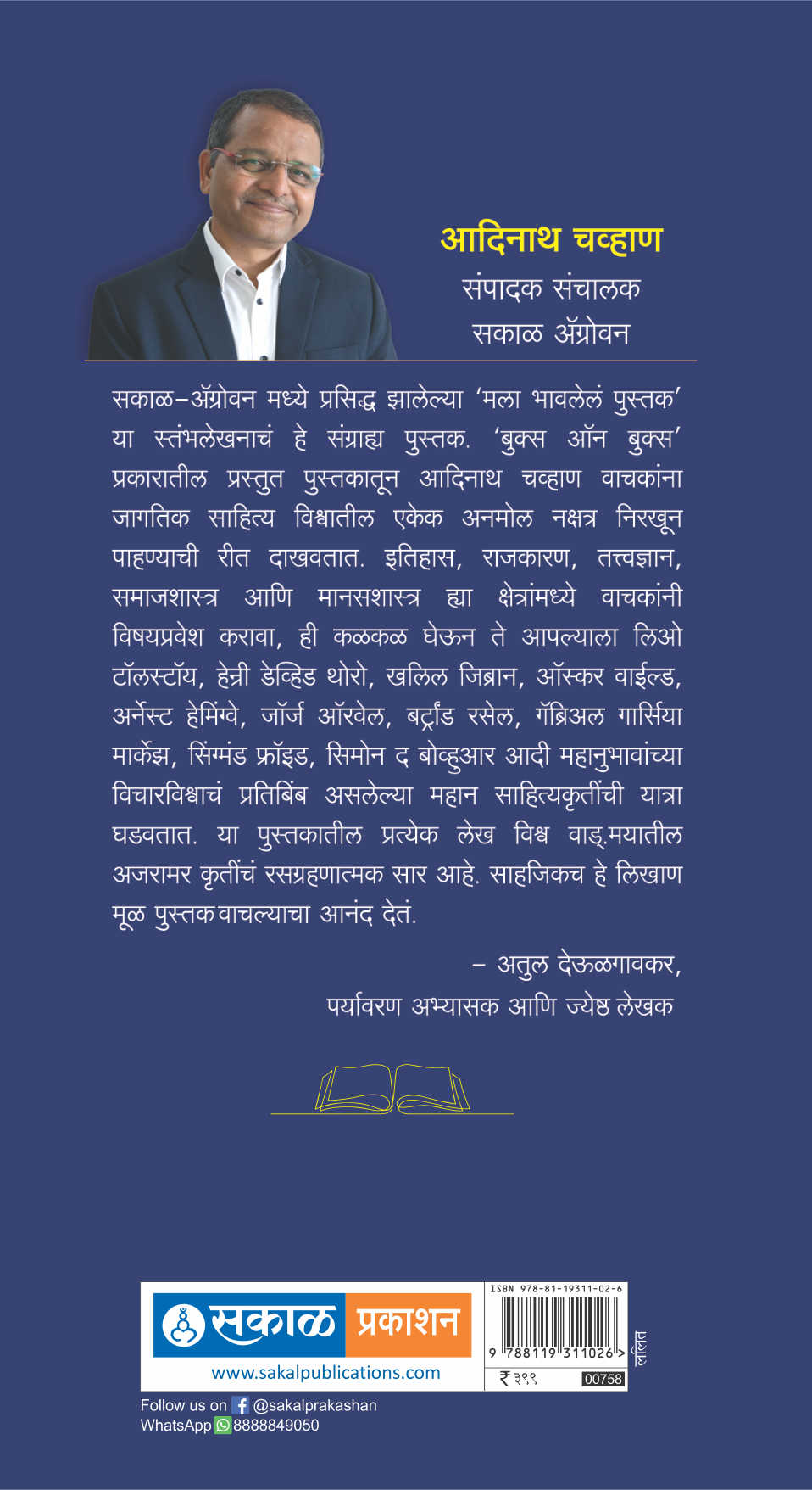 VachanVata (Pustaknama)