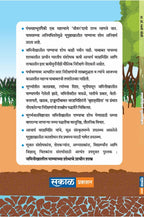 Varahamihirache Bhujal Vidhnyan