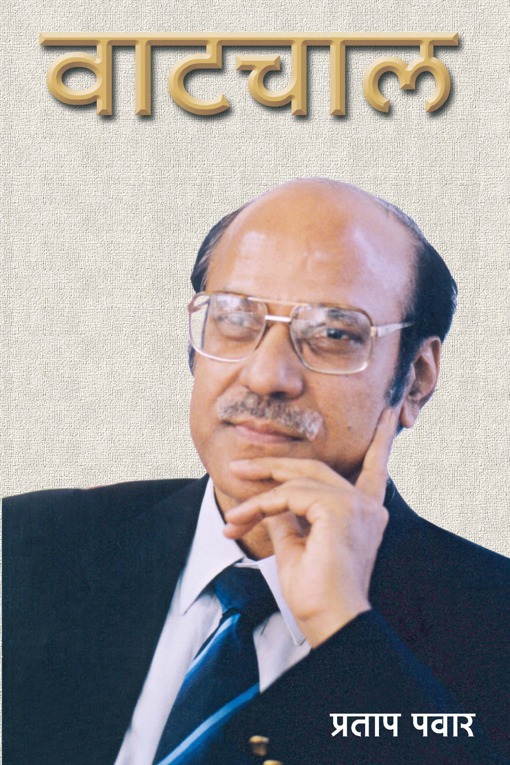 Vatchal Bhag 1