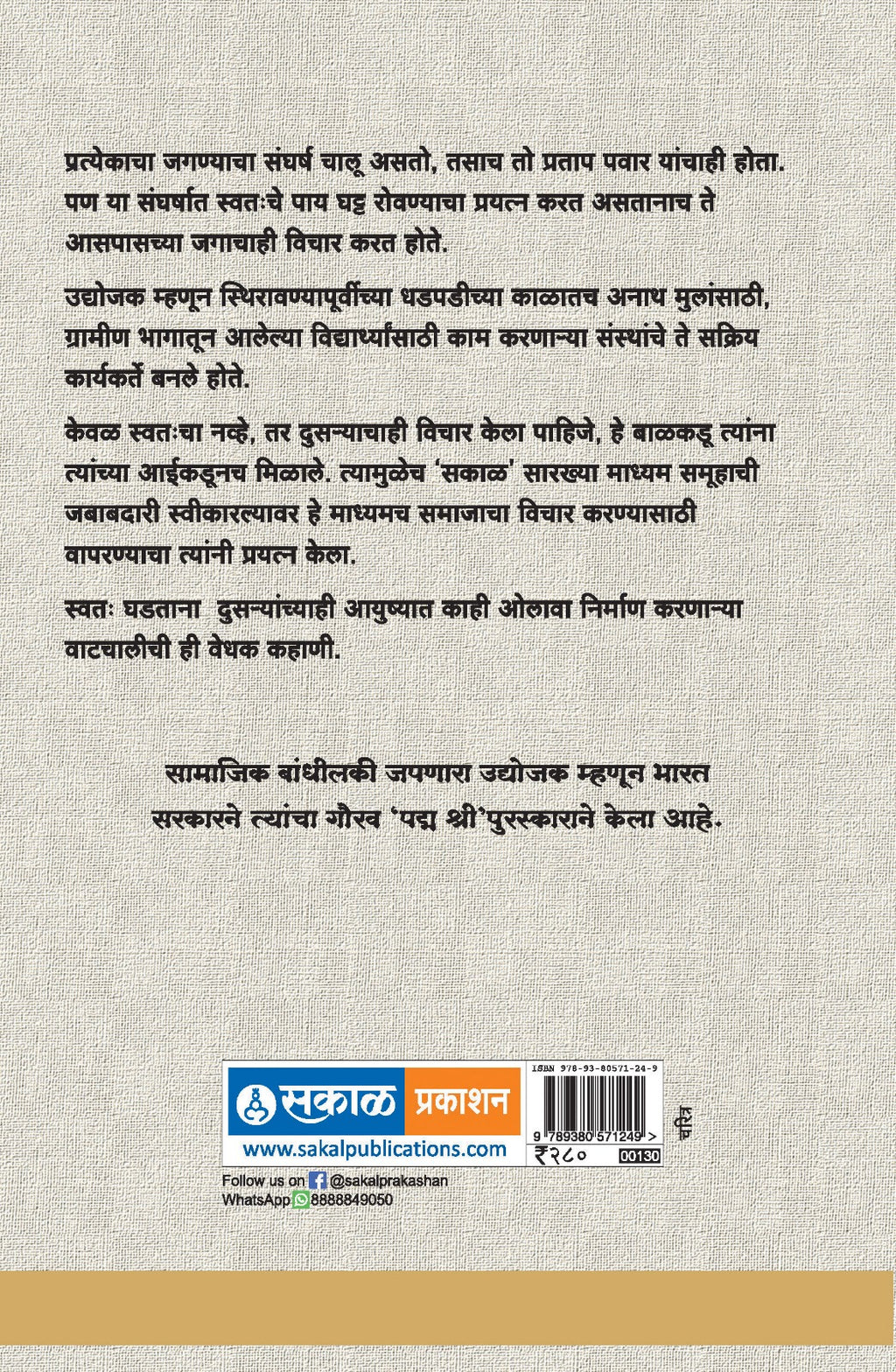 Vatchal Bhag 1