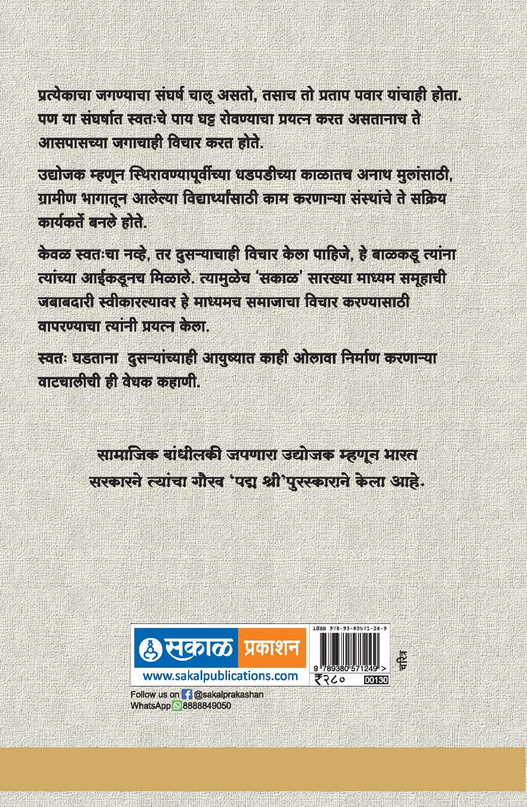Vatchal Bhag 1