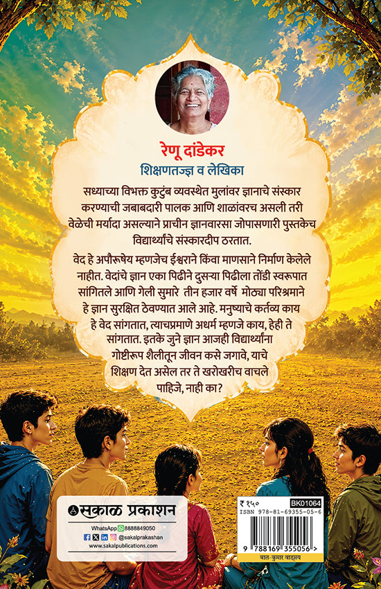 Vidyarthyansathi Ved