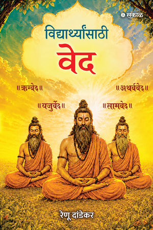 Vidyarthyansathi Ved