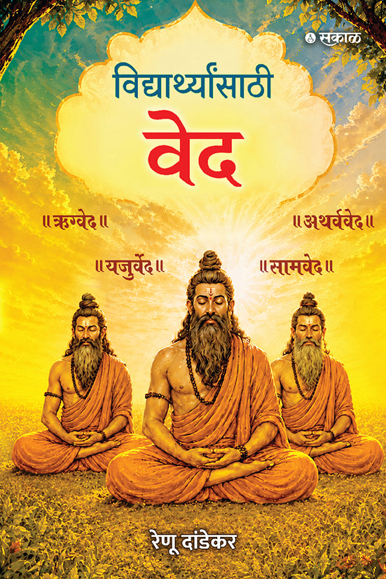 Vidyarthyansathi Ved