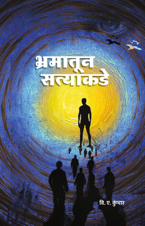 Bhramatun Satyakade