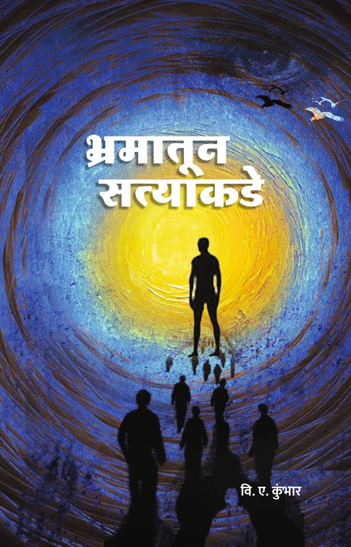 Bhramatun Satyakade
