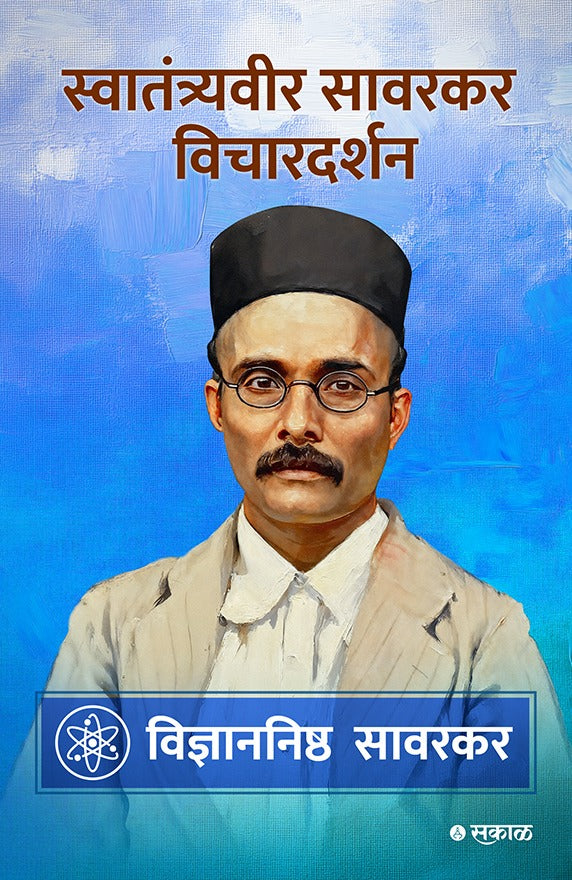 Savarkar Vichar Darshan - 5 Pustaksanch