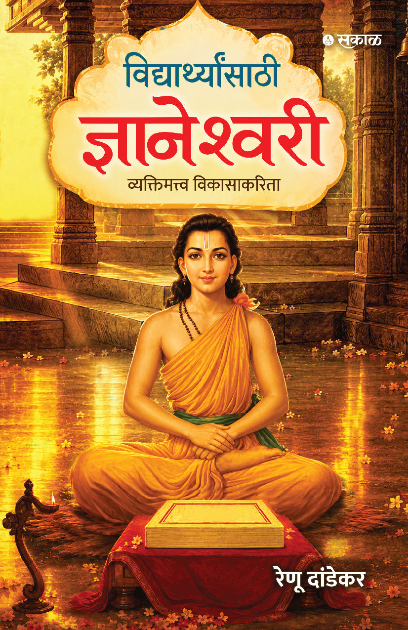 Vidyarthyansathi Dnyaneshwari