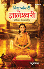 Vidyarthyansathi Dnyaneshwari