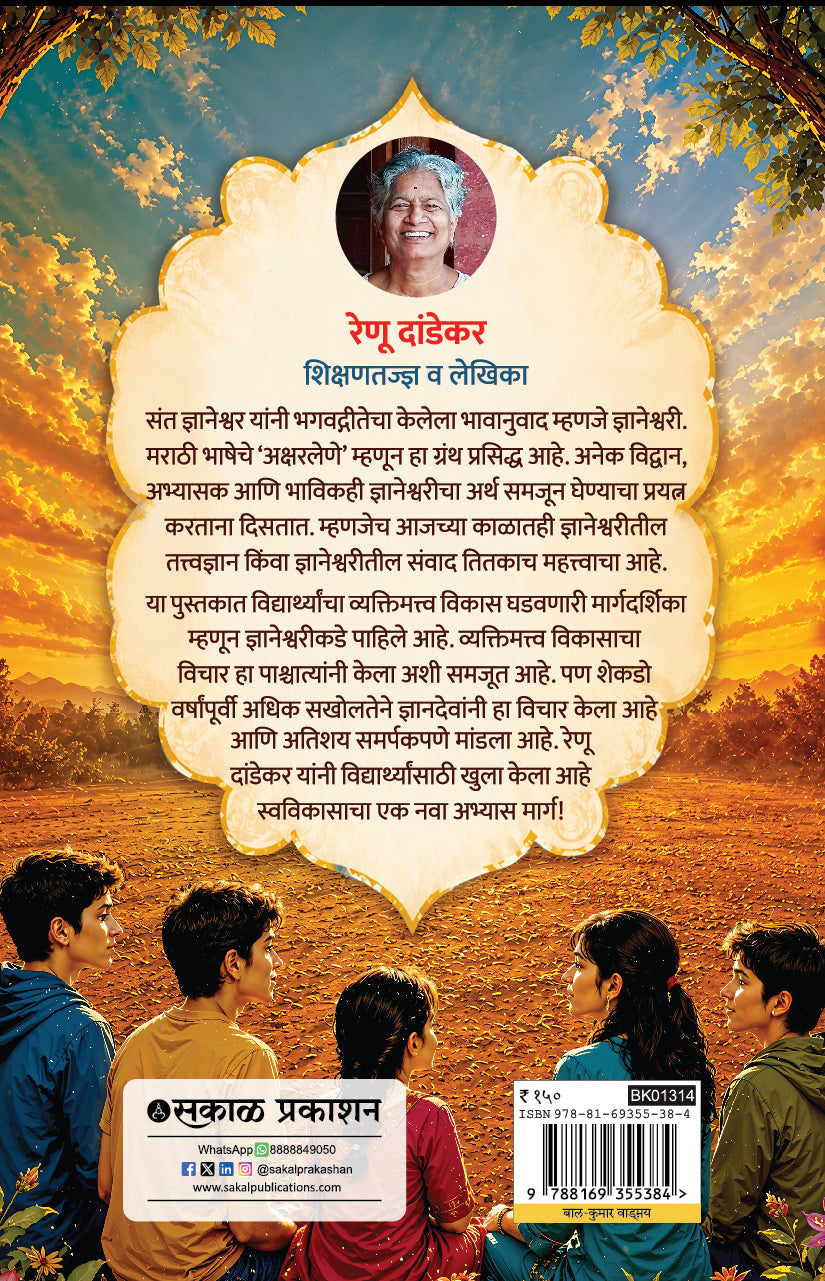 Vidyarthyansathi Dnyaneshwari