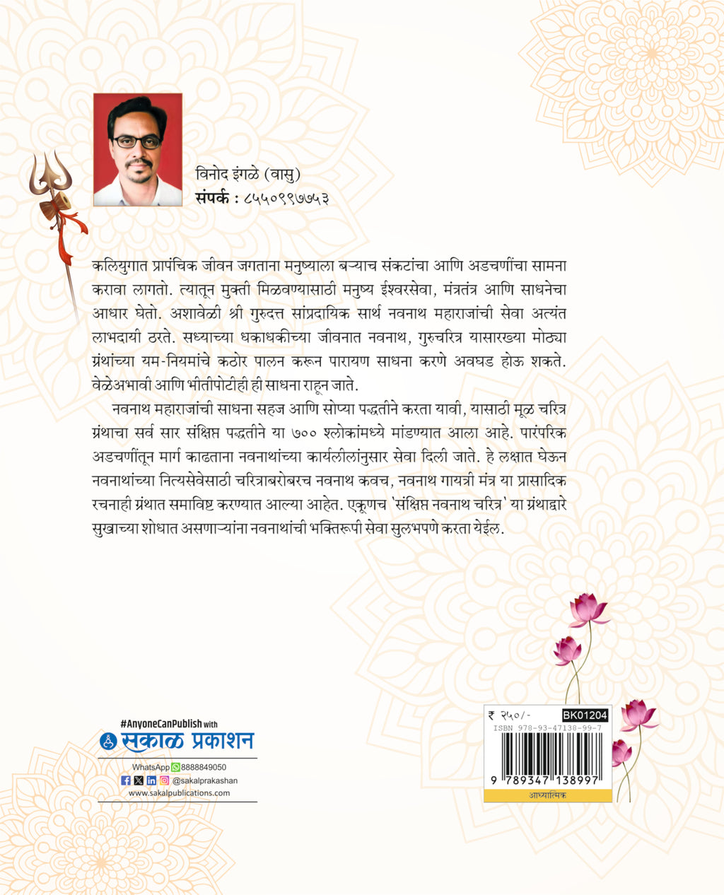 Sankshipta Navanath Charitra