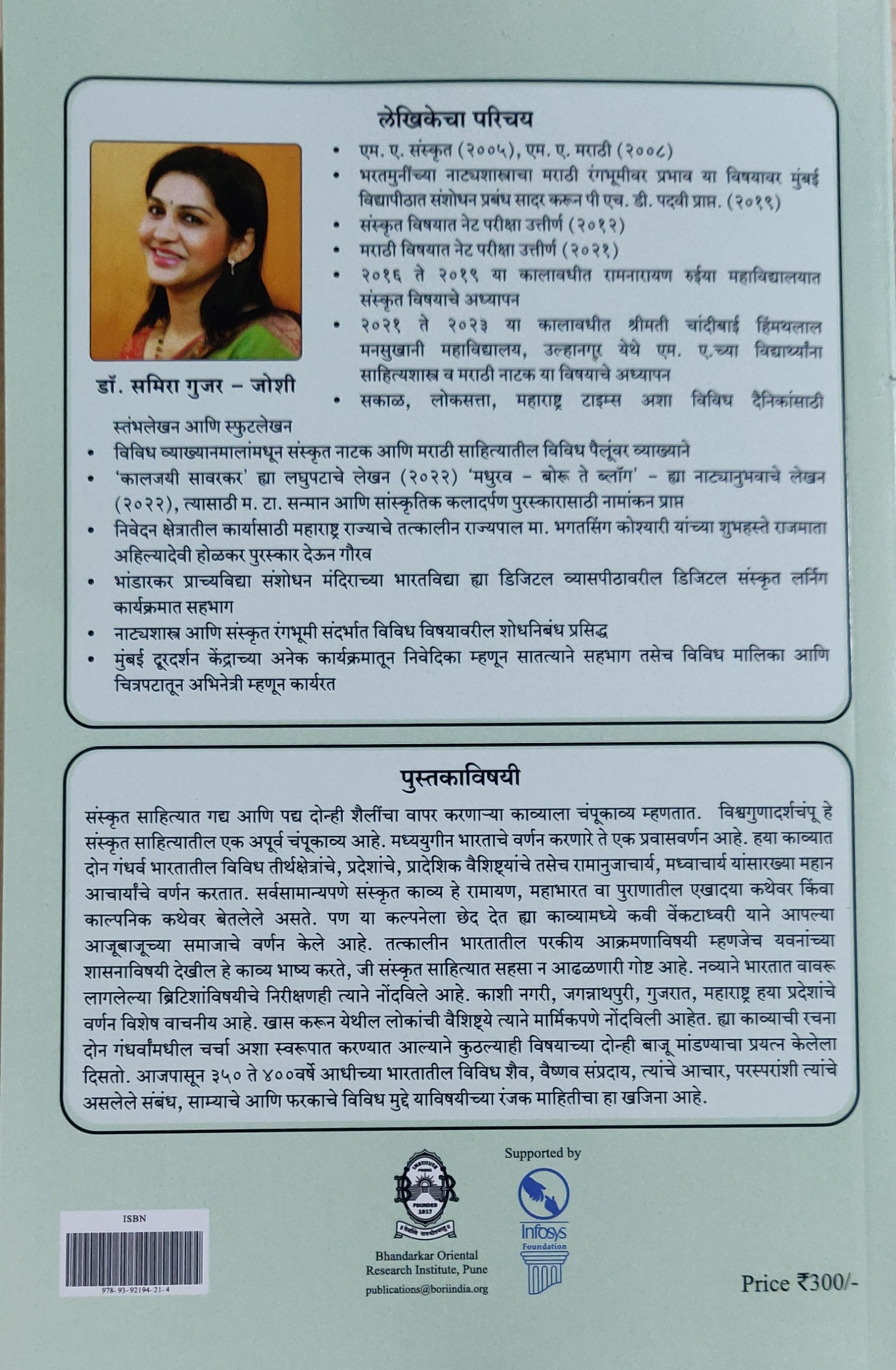 Vishwagunadarshchampu