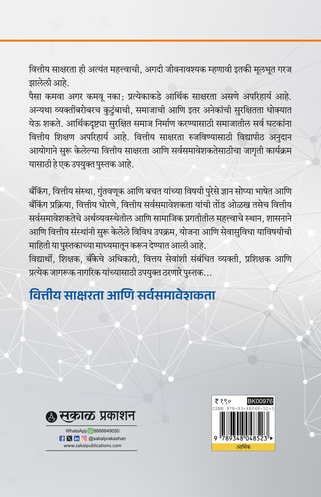 Vittiya Saksharta aani Vittiya Sarvsamaveshan