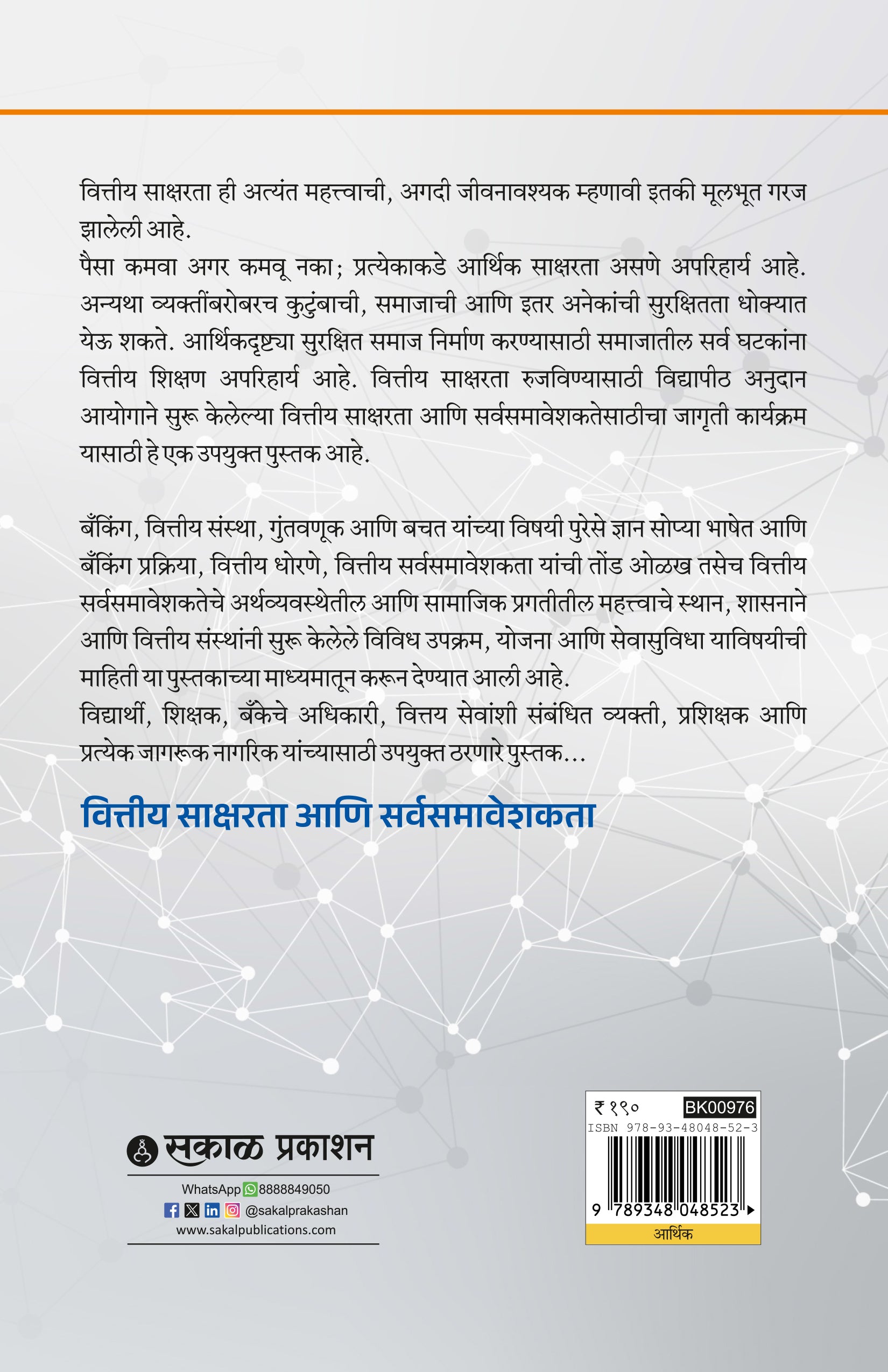 Vittiya Saksharta aani Vittiya Sarvsamaveshan