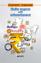 Vittiya Saksharta aani Vittiya Sarvsamaveshan