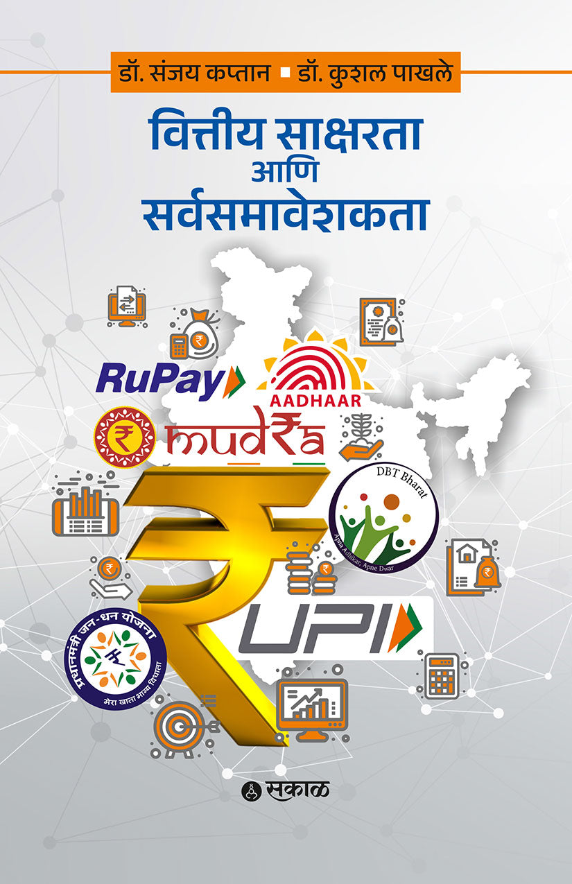 Vittiya Saksharta aani Vittiya Sarvsamaveshan