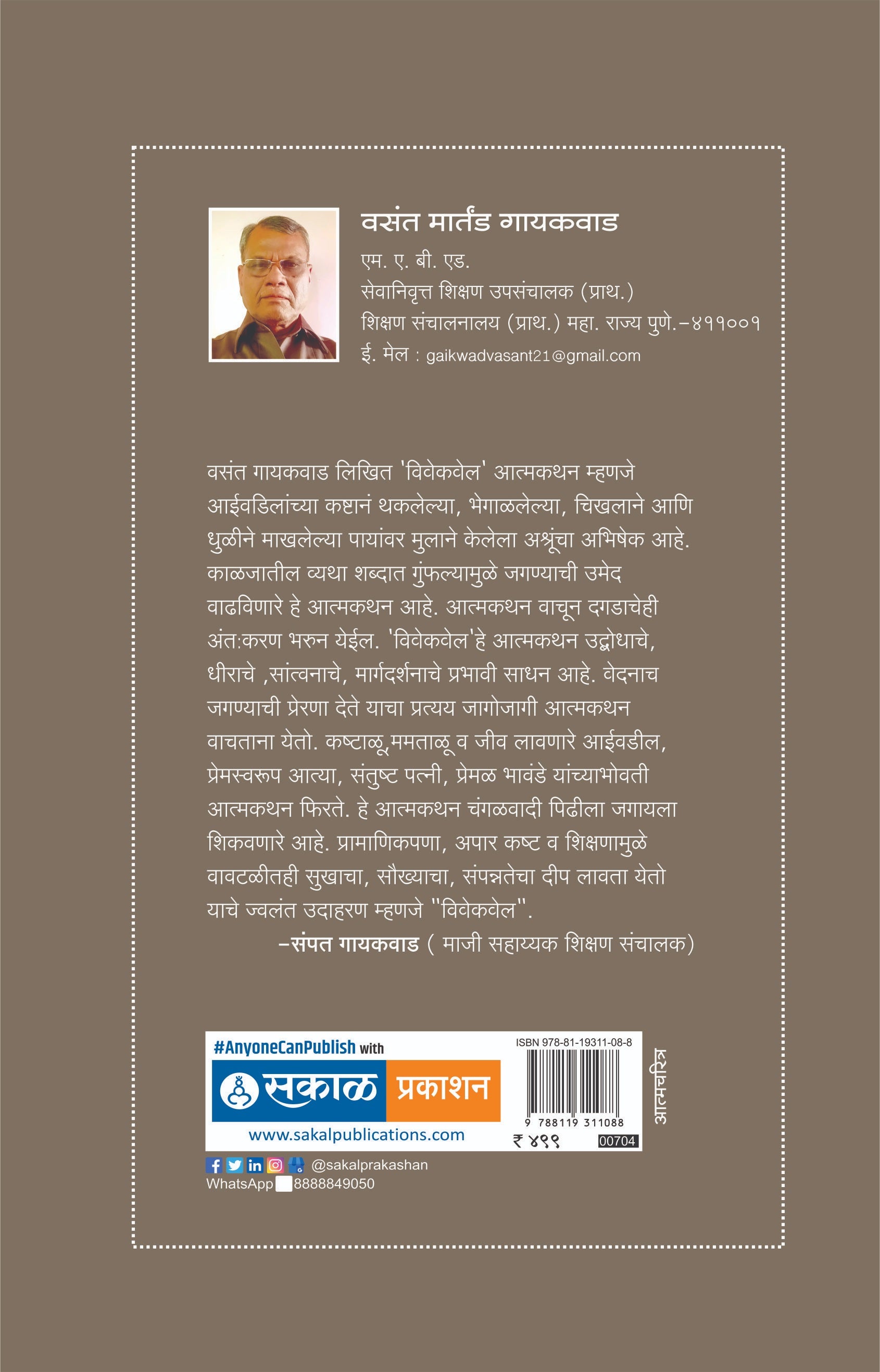 Vivekvel (Atmacharitra)