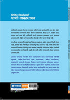 Vividh Peekansathi Pani Vyavsthapan