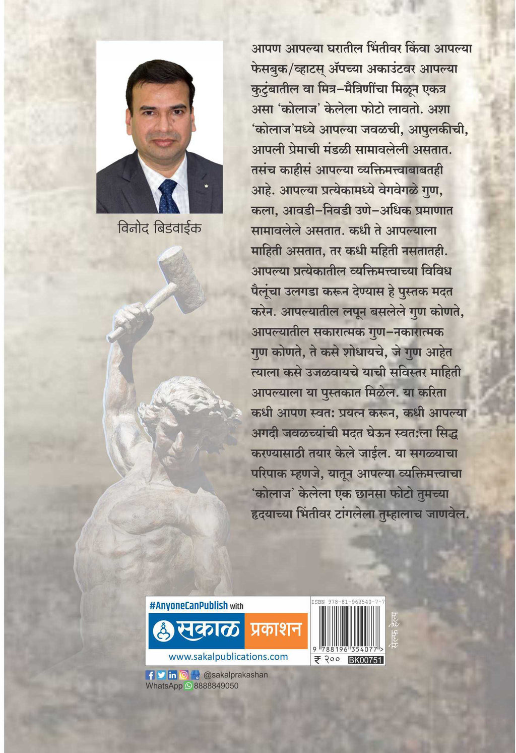 Vyaktimatwa Vikasacha Kolaj (PB)