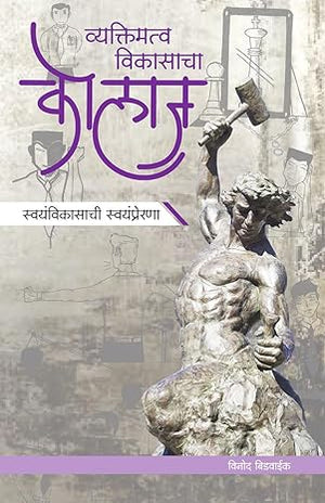 Vyaktimatwa Vikasacha Kolaj (PB)
