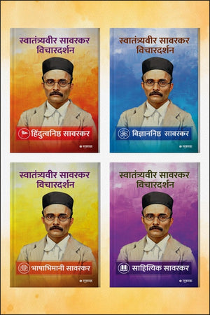 Savarkar Vichar Darshan - 4 Pustaksanch