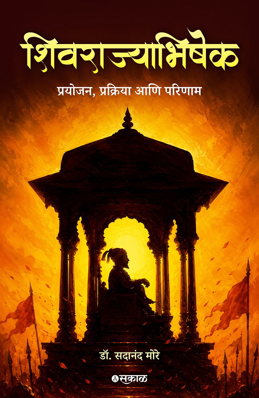 Shivrajyabhishek - Prayojan , Prakriya Ani Parinaam