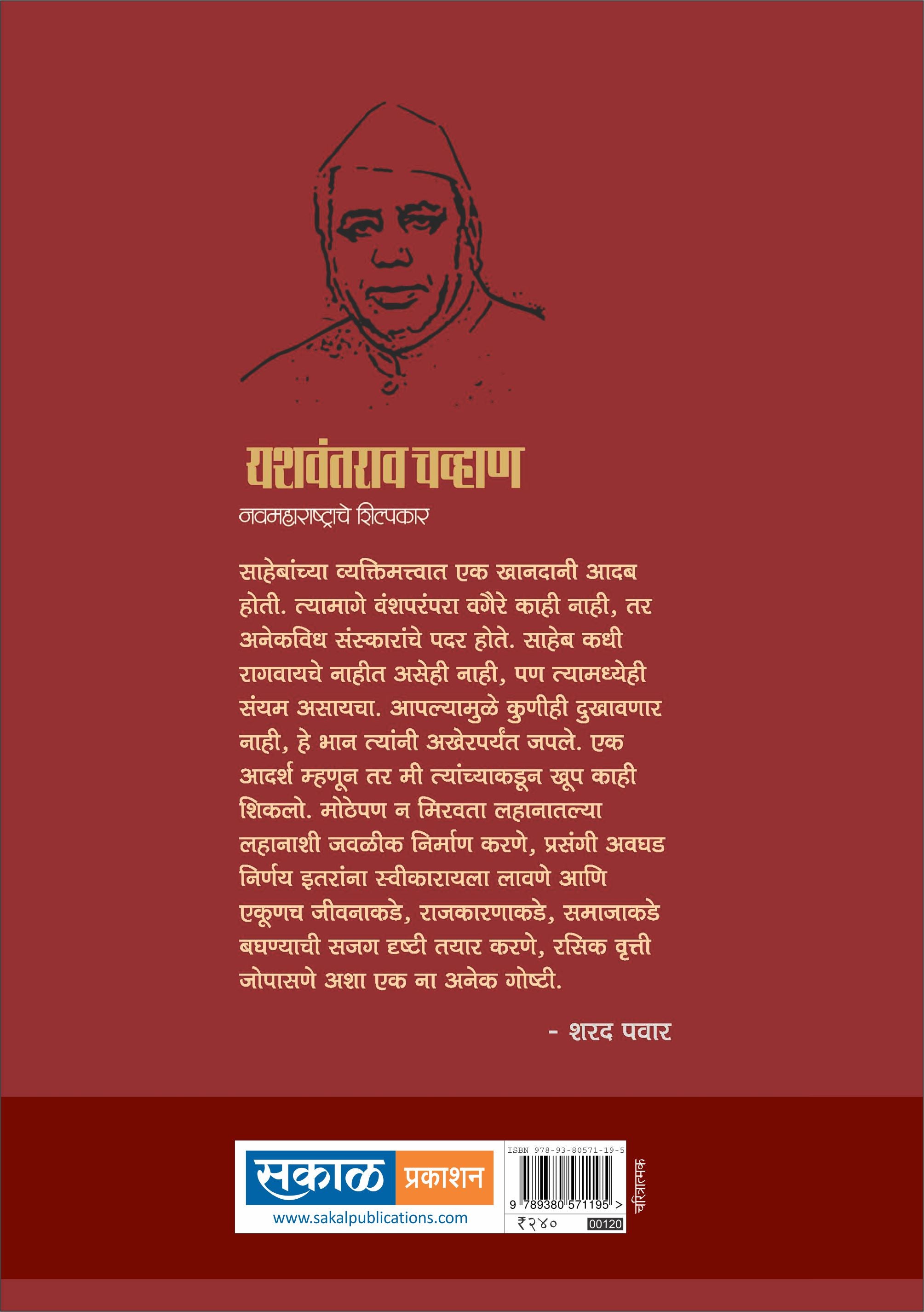 Yashwantrao Chavan - Navmaharashtrache Shilpakar (PAPERBACK)