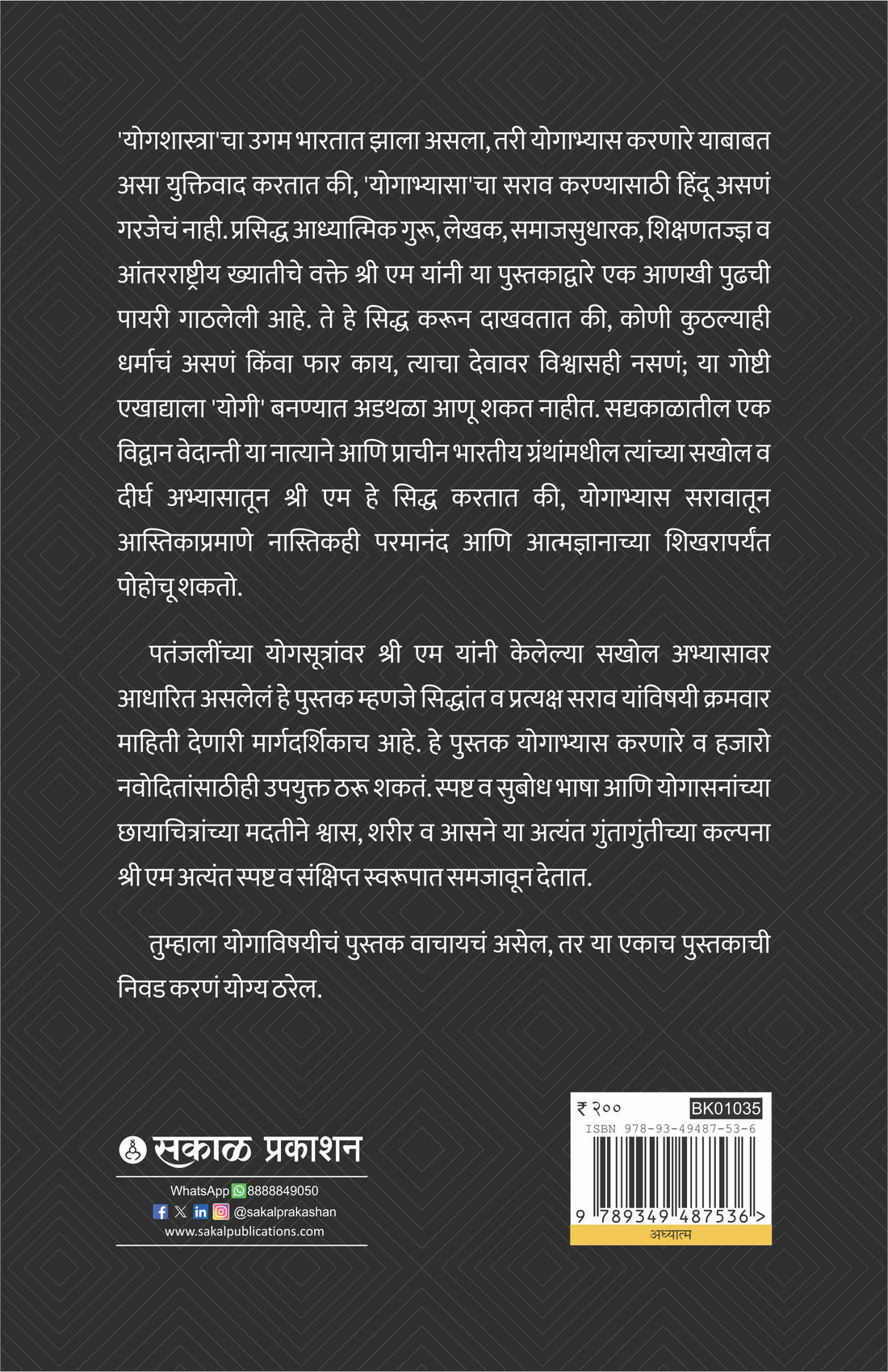 Yoga Also for the Godless (Marathi)