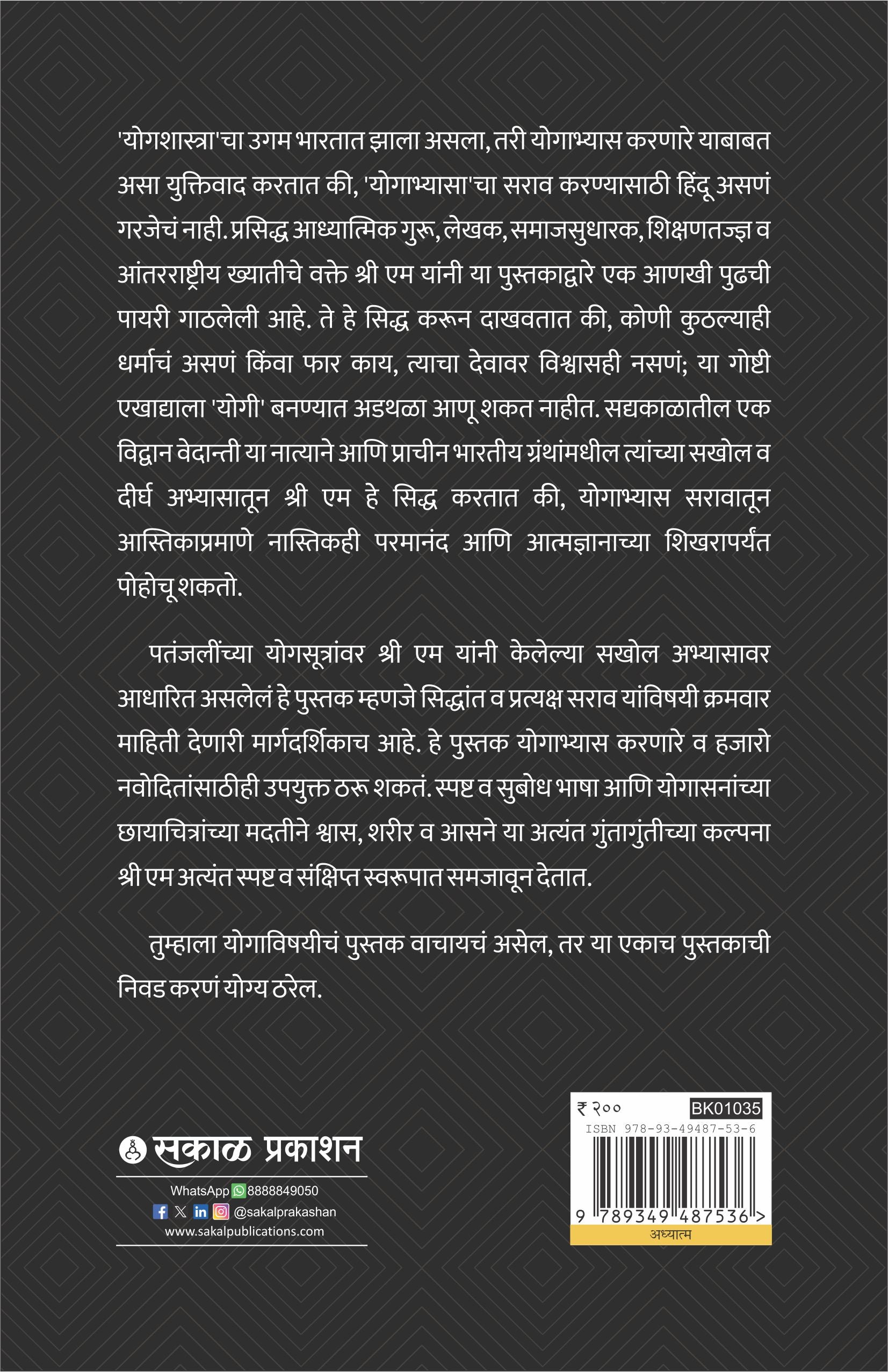 निरीश्वरवाद्यांसाठीही योग