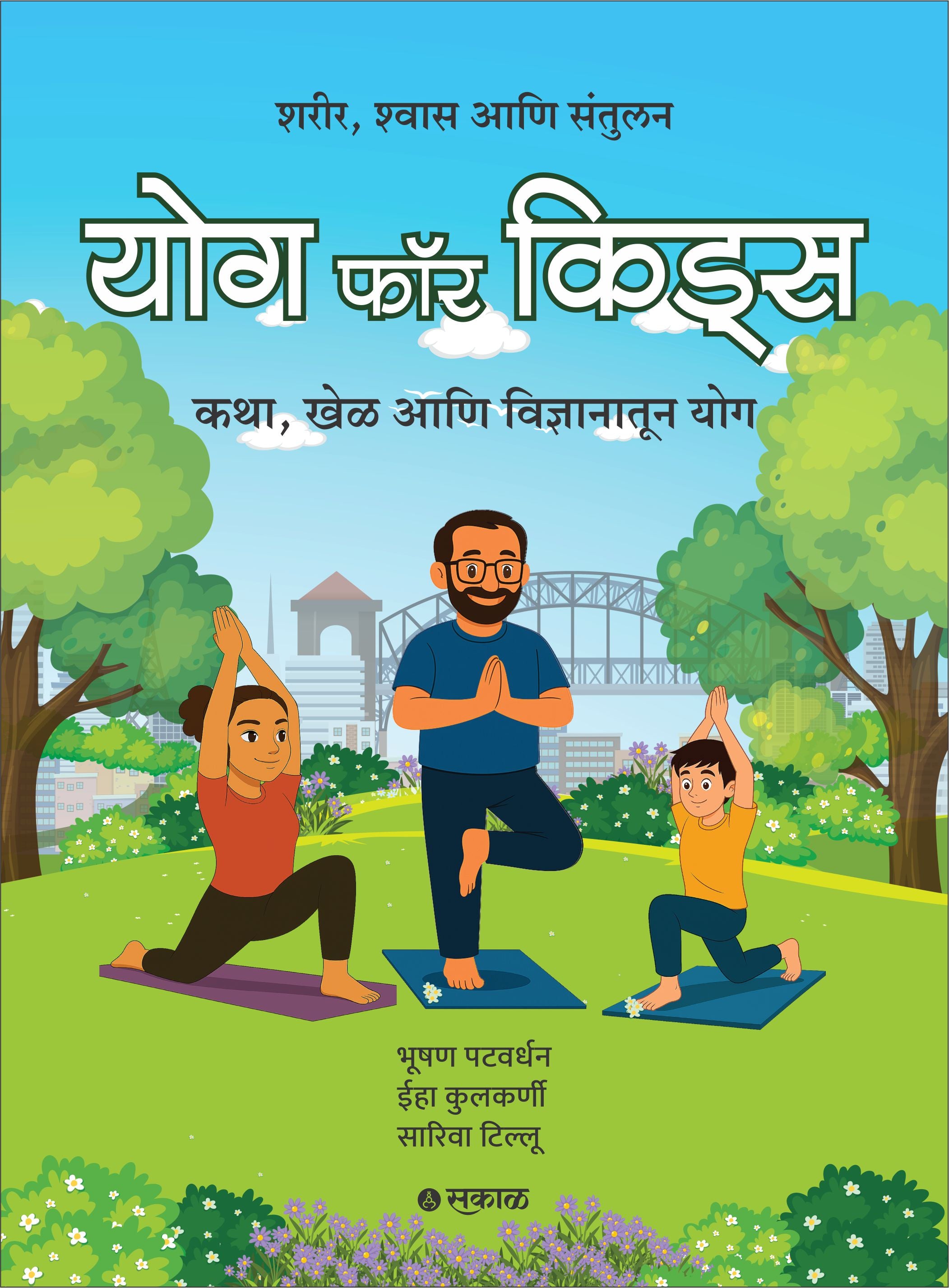 Yoga for Kids - Marathi