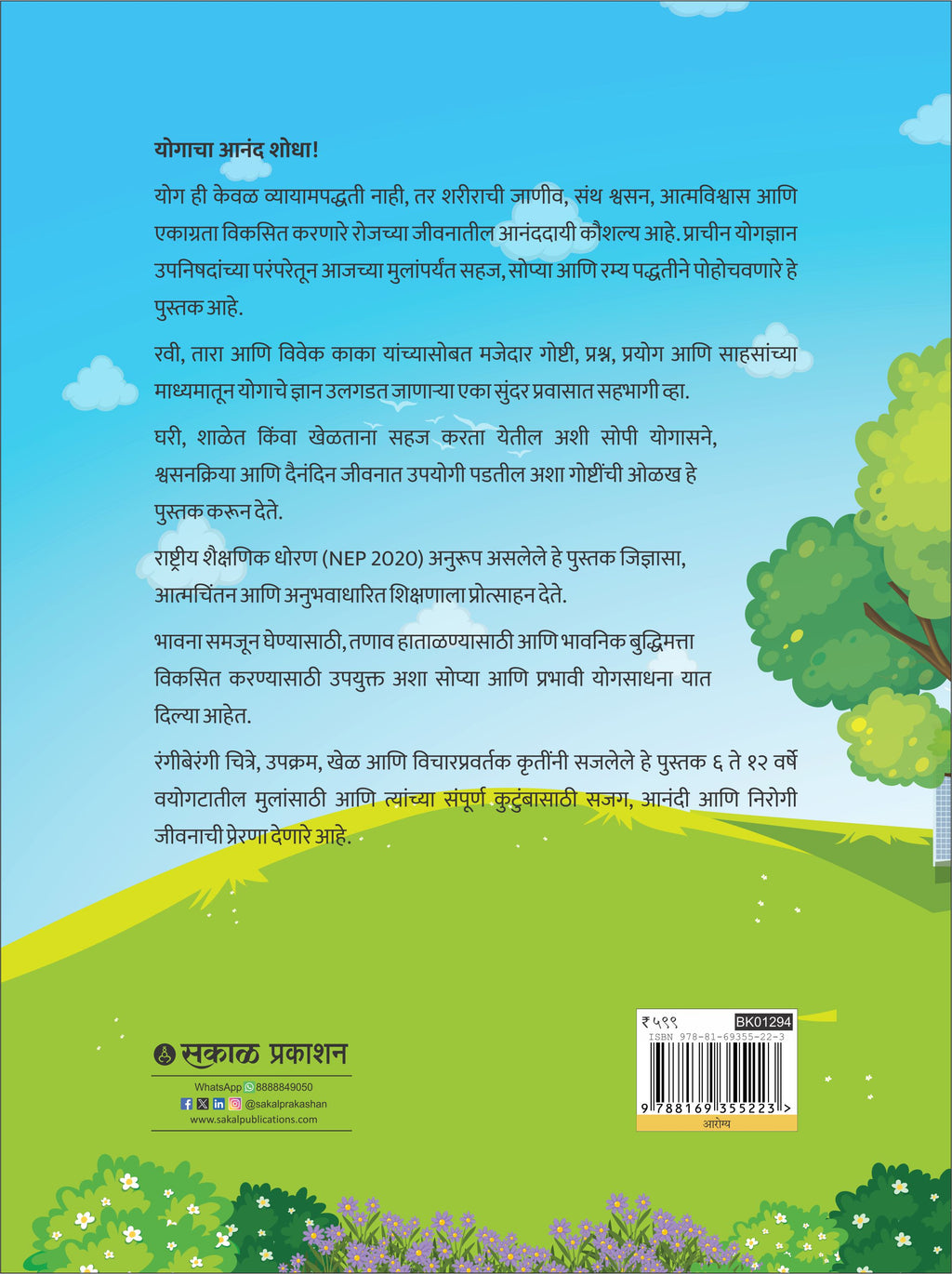Yoga for Kids - Marathi