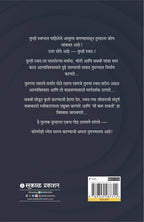 You Can (Marathi)