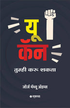 You Can (Marathi)