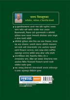 Zameen Vyavsthapan