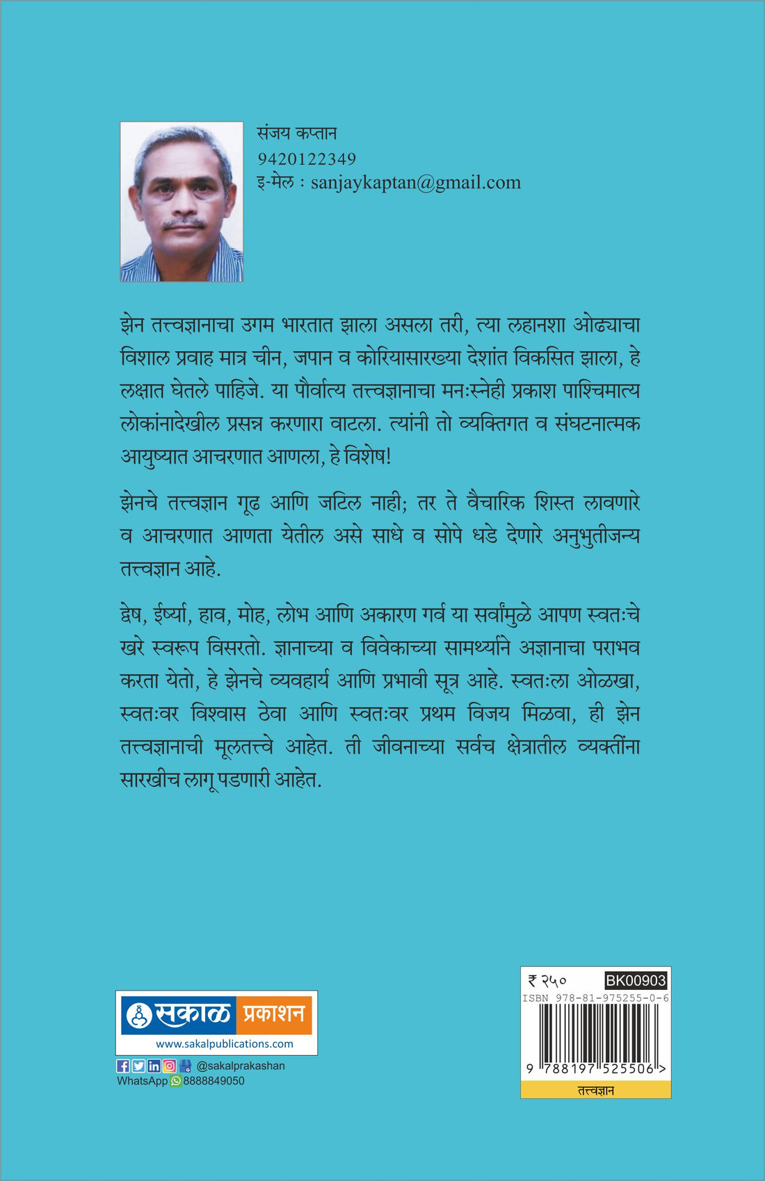 झेन तत्त्वज्ञान