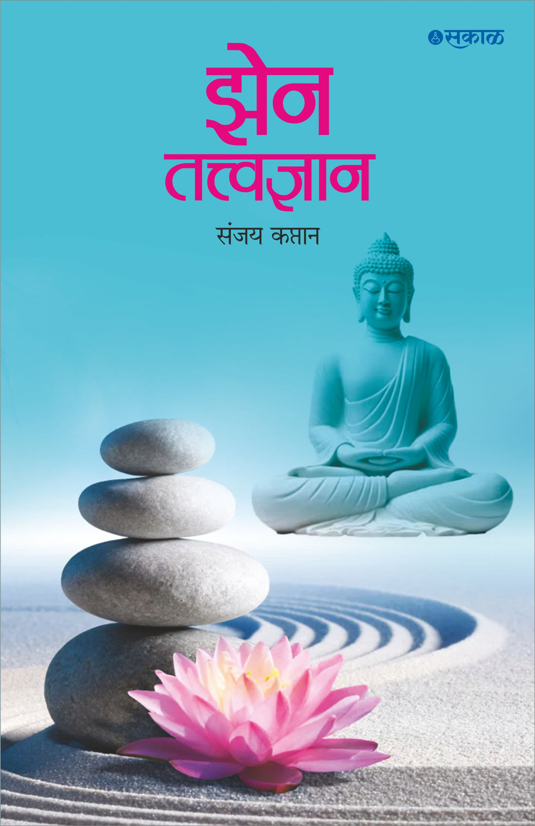 झेन तत्त्वज्ञान