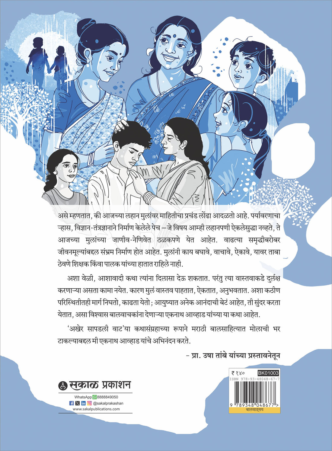 आखेर सपाडली वाट