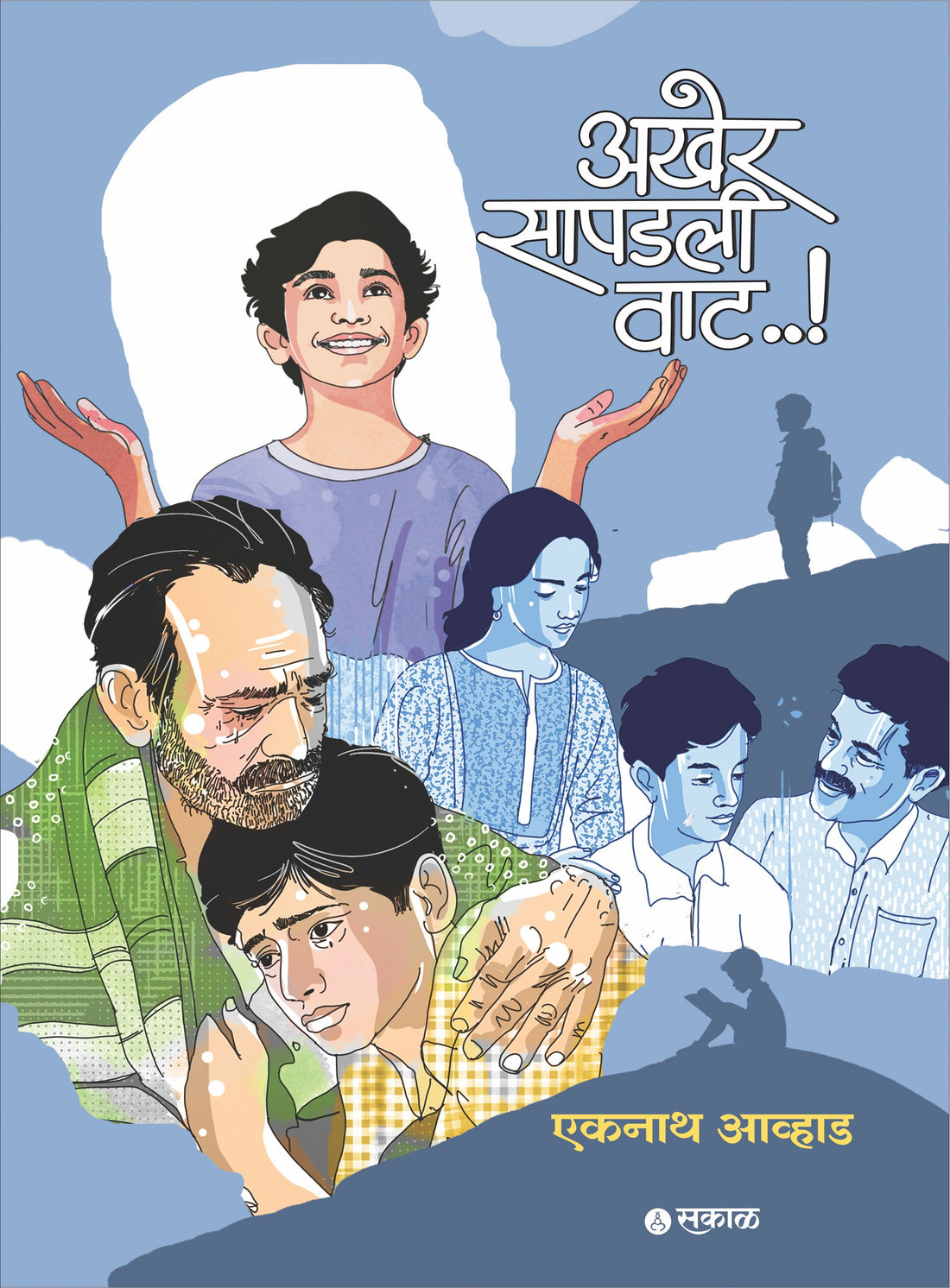 आखेर सपाडली वाट