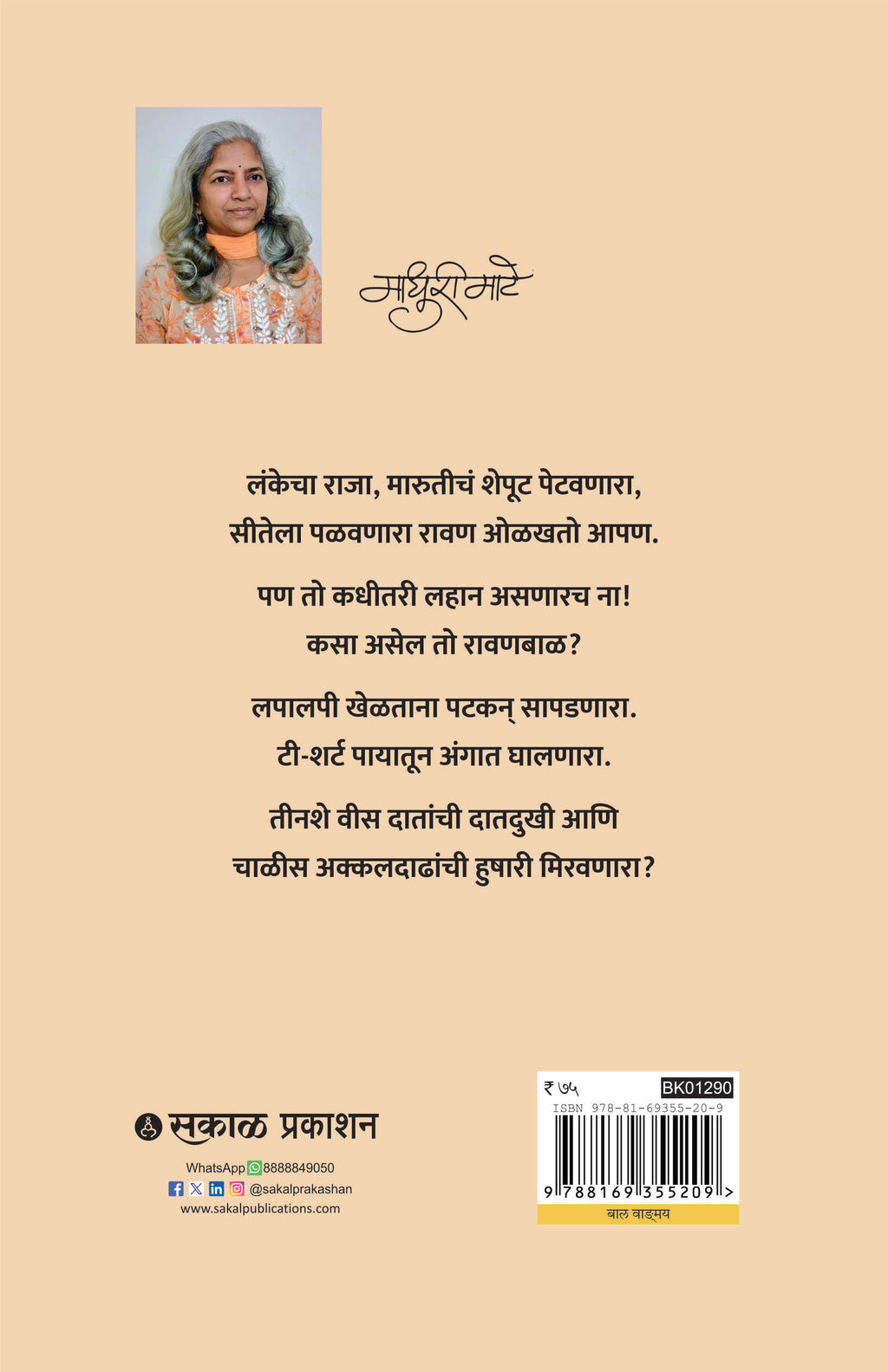 Ravanbal