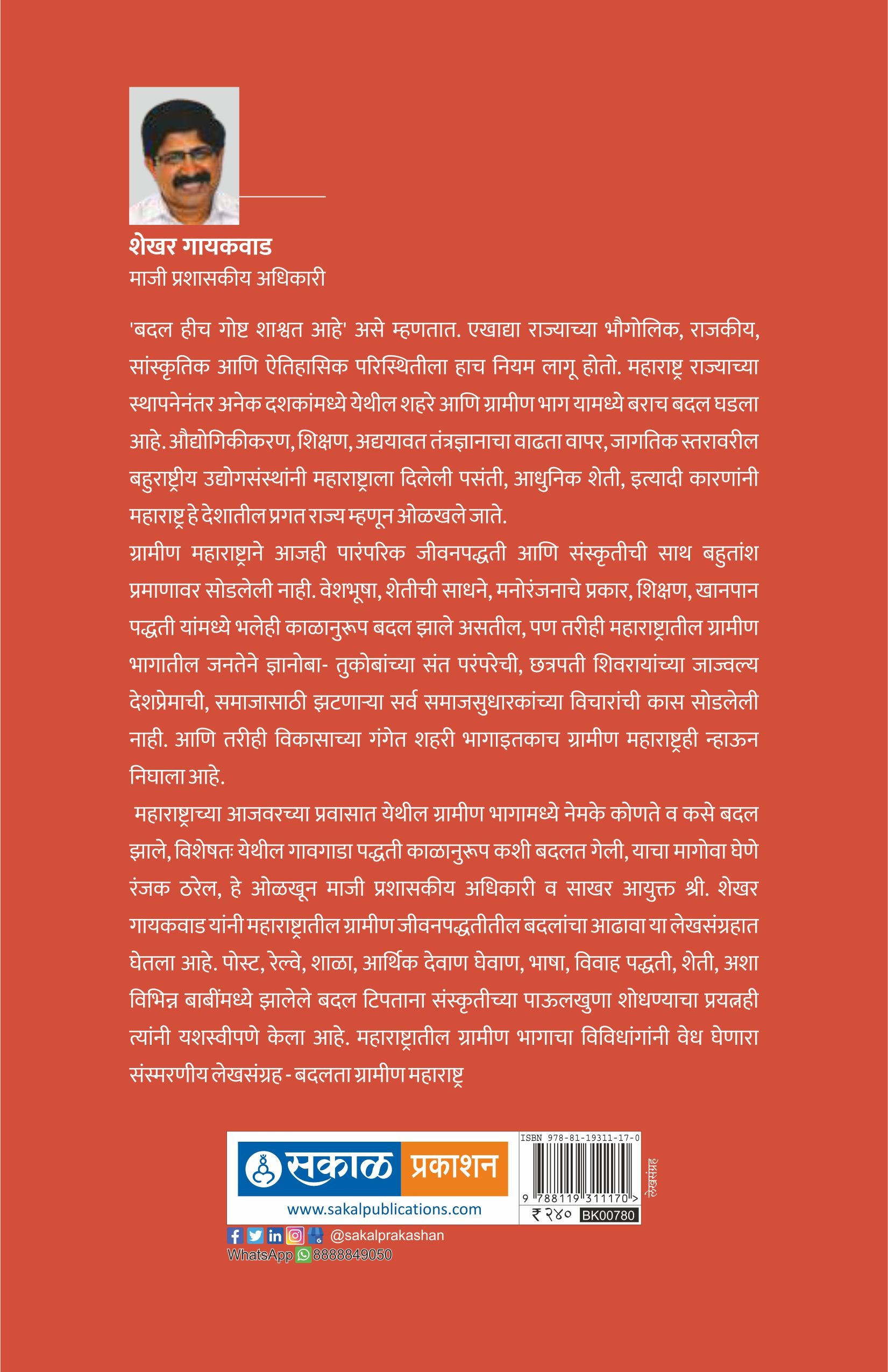 Badalta Gramin Maharashtra