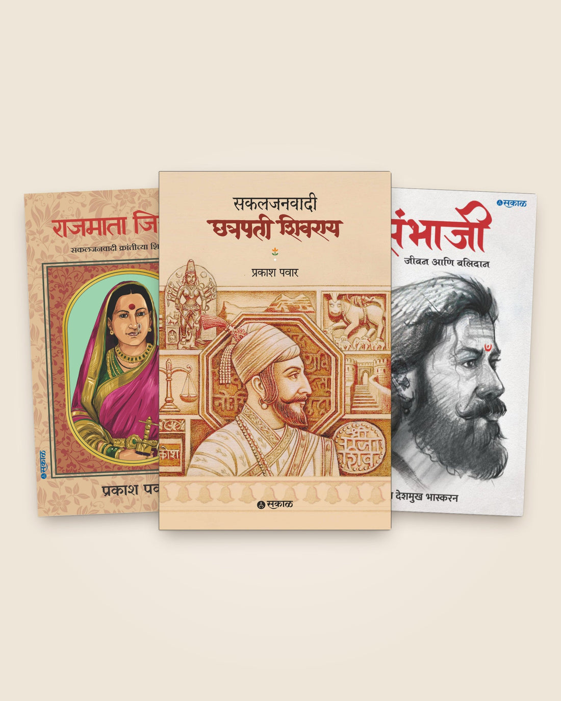 राजमाता जिजाऊ, सकलजनवादी छत्रपती शिवराय, छत्रपती संभाजी : जीवन आणि बलिदान