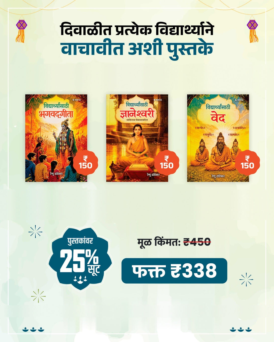प्रत्येक विद्यार्थ्याने वाचावीत अशी पुस्तके – 3 पुस्तकांचा संच