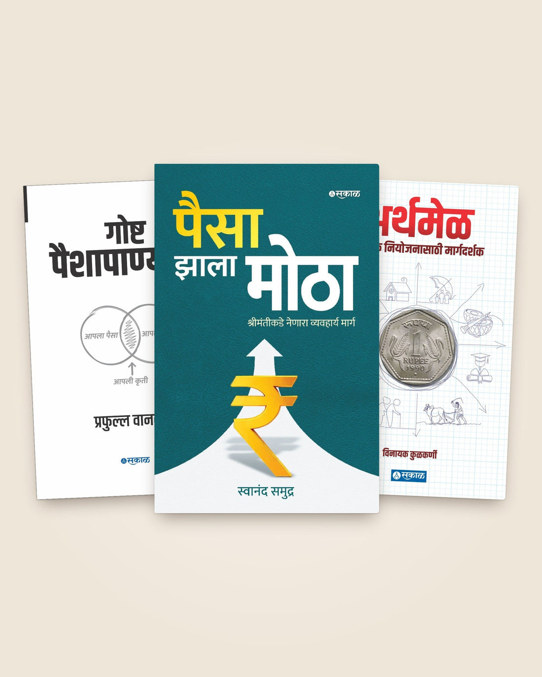 गोष्ट पैशापाण्याची, पैसा झाला मोठा, अर्थमेळ