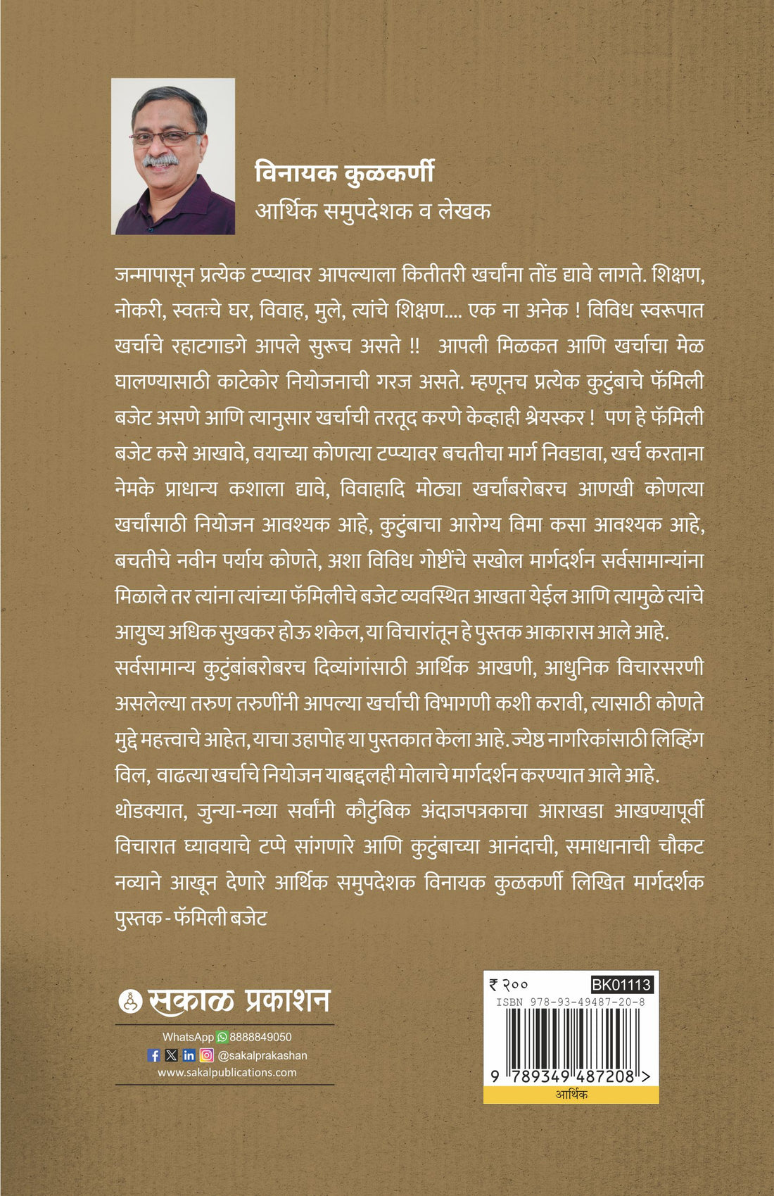 कौटुंबिक अर्थसंकल्प