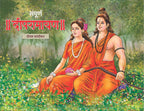 Sampoorna Deepramayan