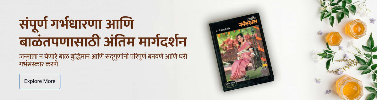 View ayurvediya garbhasanskar hardcover dr shri balaji tambe