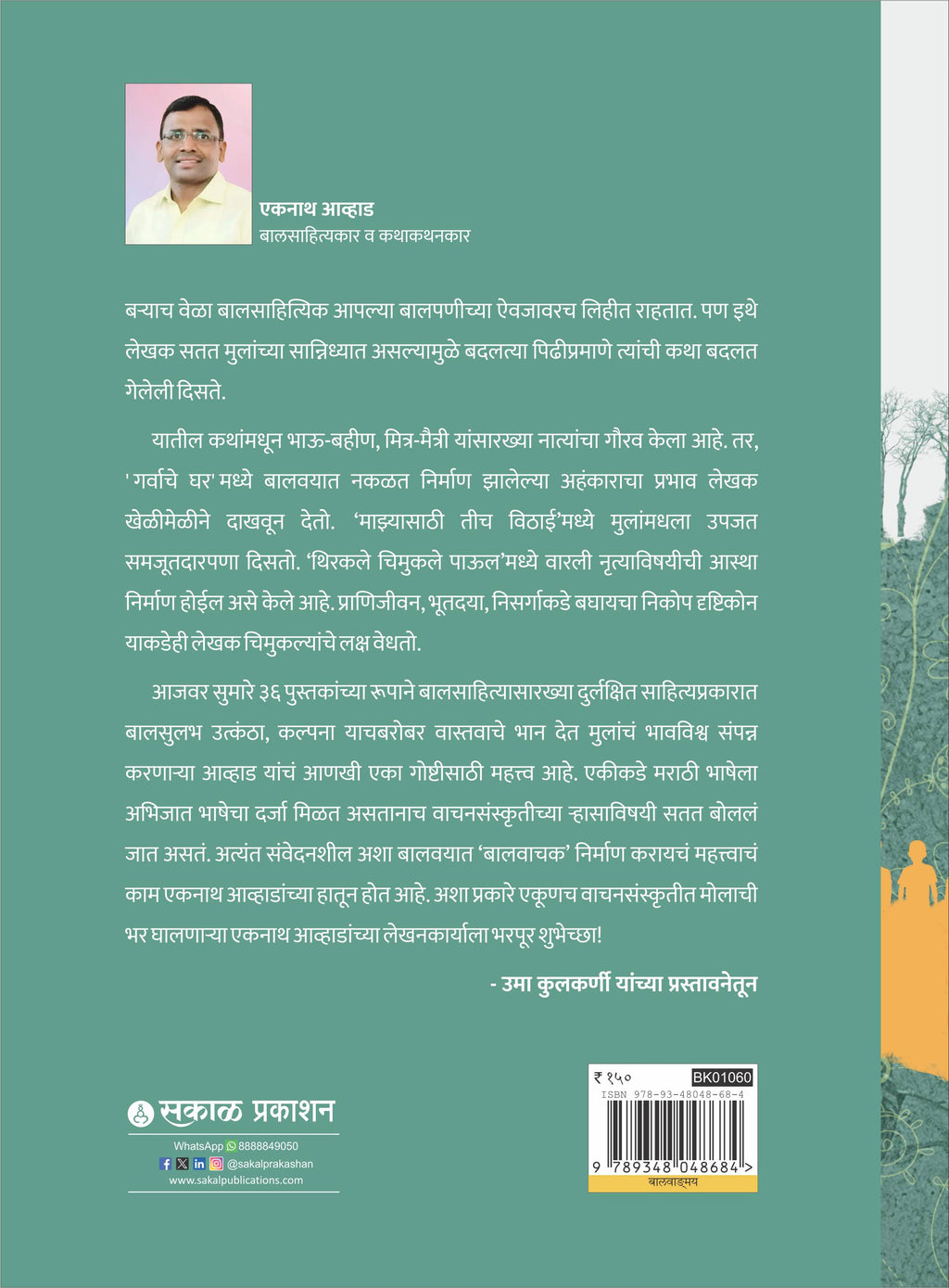 घरभर दरवळणारा सुगंध