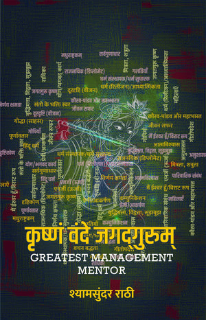 Krishnam Vande Jagadgurum