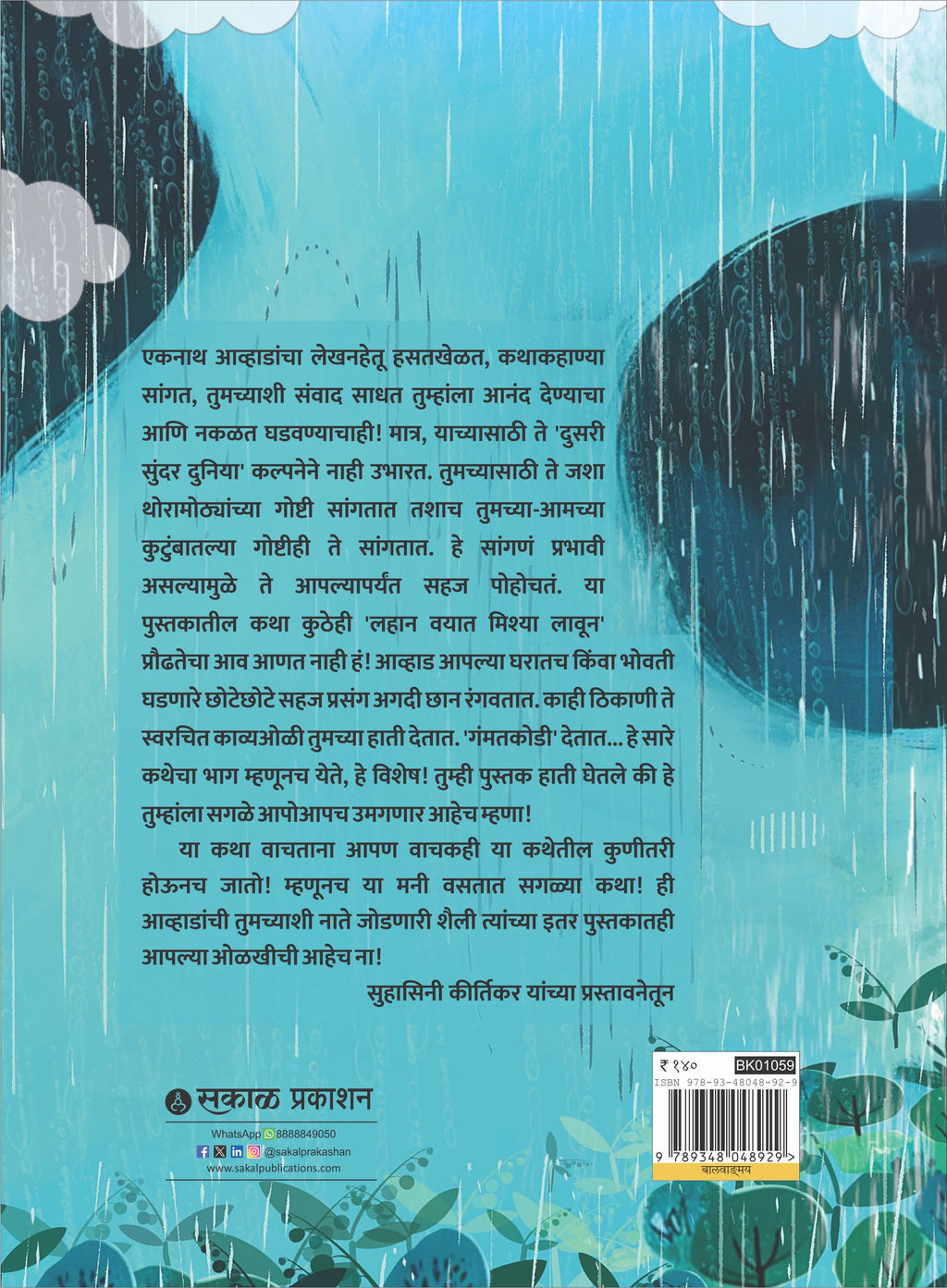 Mani Vase Te Swapni Dise