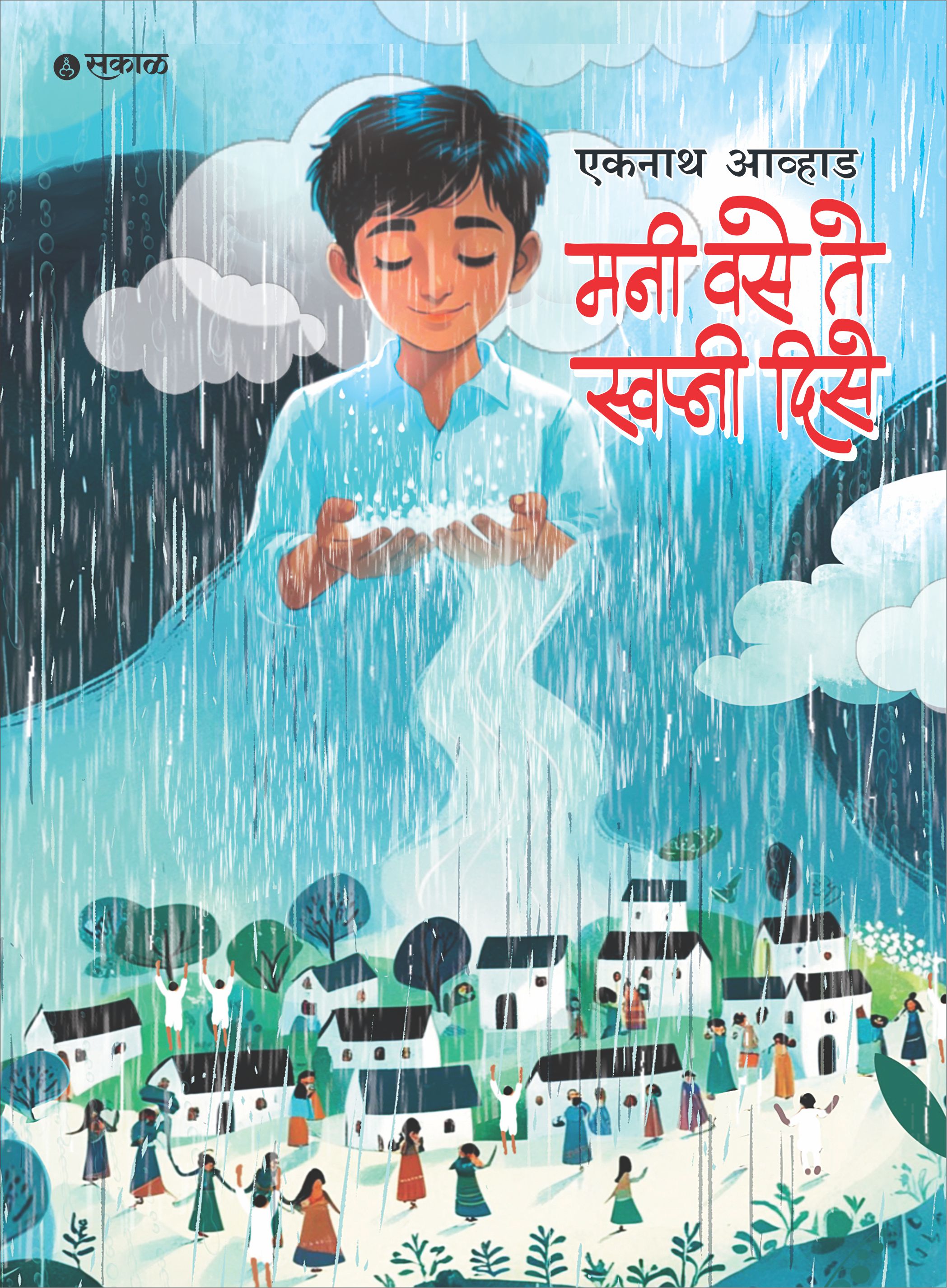 Mani Vase Te Swapni Dise